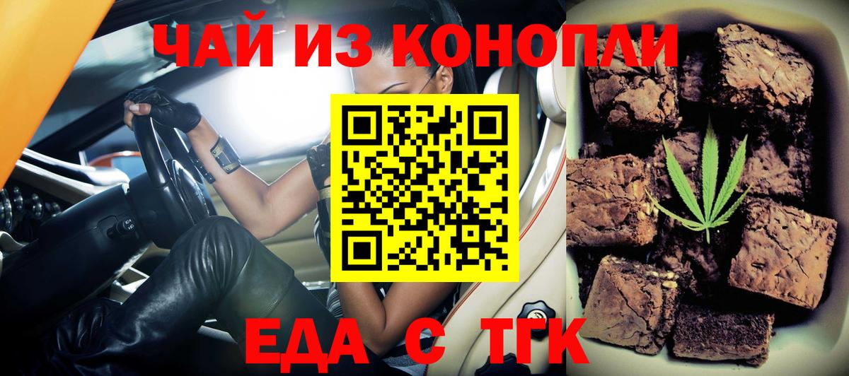 Печенье с ТГК марихуана Орёл