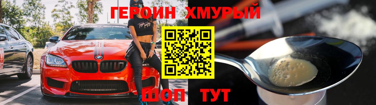 Героин хмурый Орёл