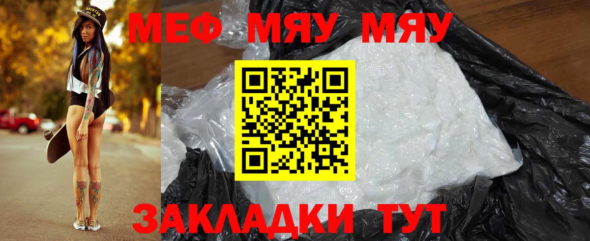 МЯУ-МЯУ мяу мяу  МЕФ  Вход с VPN  Орёл  Меф мяу мяу 