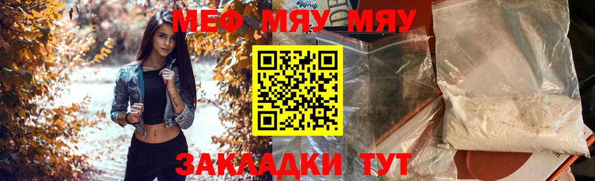 Меф мяу мяу кристаллы Орёл